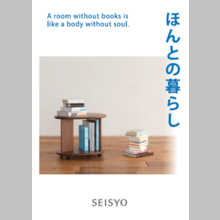 有限会社生松工芸『ほんとの暮らし』製品カタログ