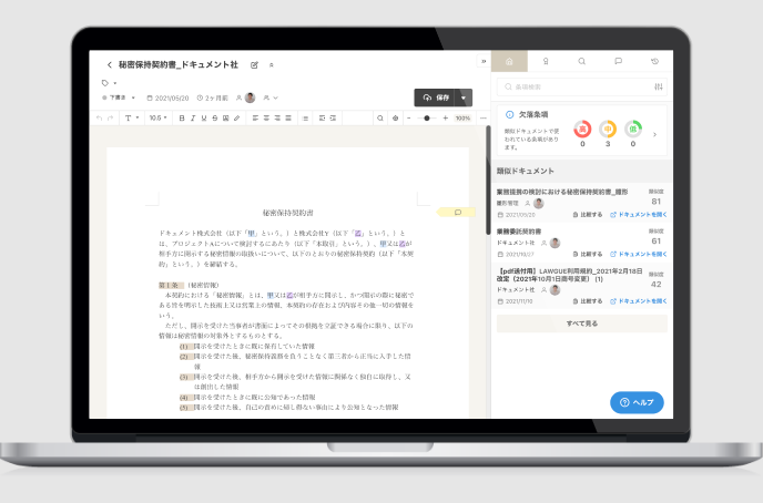 クラウドドキュメントワークスペース『LAWGUE』