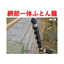 網部一体ふとん籠補強土壁工法　テラメッシュ