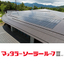 屋根一体型ソーラー『マッタラーソーラールーフIII』