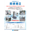 Case Study of the "Water Quality Pollution Prevention Act": Small Instant Drainage Pump "Sokuhai-kun 2"
