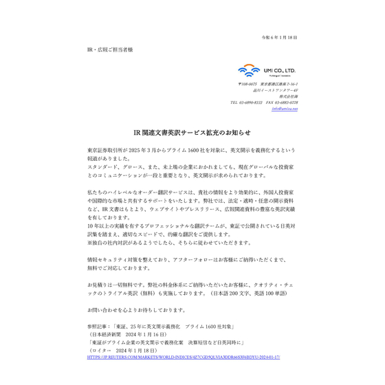 IR広報英訳サービス拡充のお知らせ.jpg