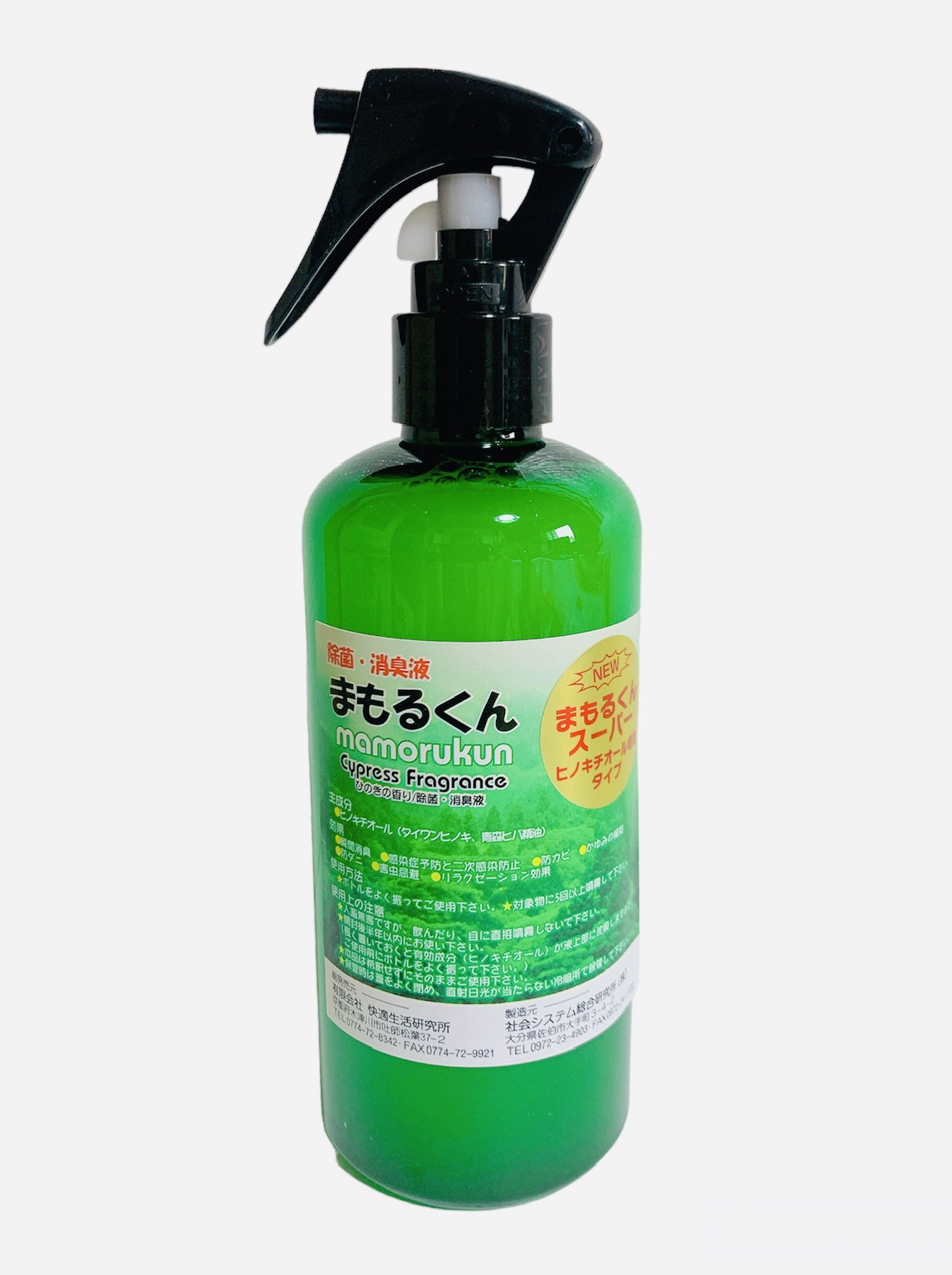 除菌・消臭液『まもるくん』