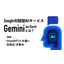 What is the conversational AI service "Gemini"?