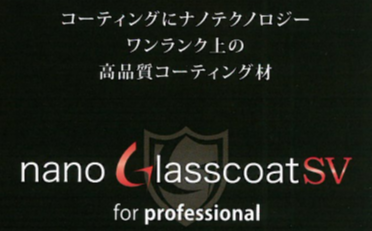 ナノグラスコート SV for professional
