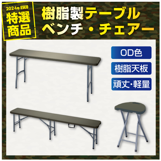 ODテーブルチェアー550×550.jpg