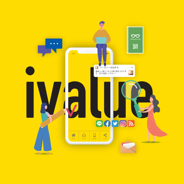 サブスクリプション型ホームページ構築サービス - ivalue