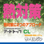 水系屋根用塗料・アートトップCL／低放射遮熱塗料・サーモレジン
