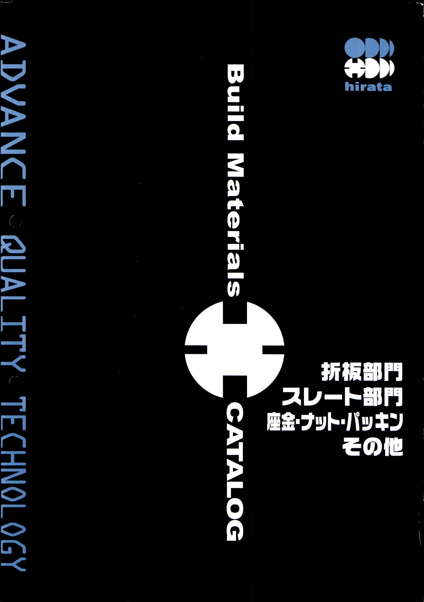 平田ネジ株式会社　建築副資材総合カタログ