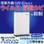 MS UV-C System "AIRVIO"