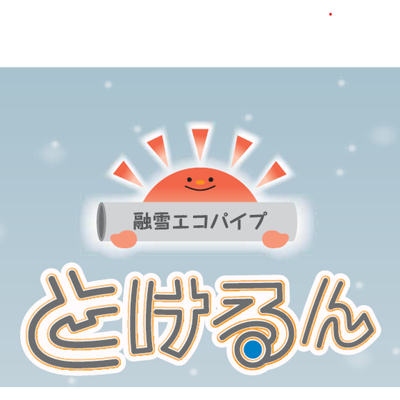 とけるん.png