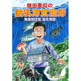 無添加　表紙.PNG