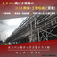 Can fly 20m! Large span box-type truss material 'Multi Truss A'