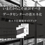 【データセンター向け　資料】データセンター省エネ化構築技術