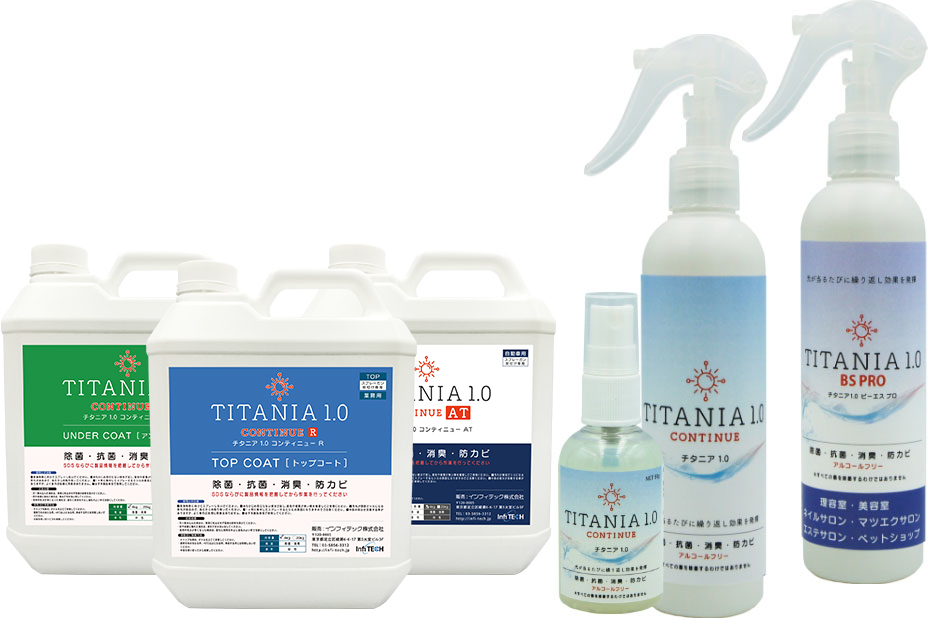 除菌・抗ウイルススプレー『チタニア1.0』