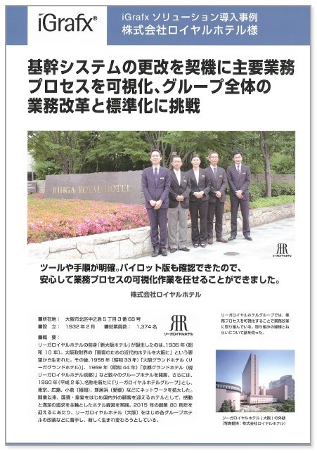 【事例】株式会社ロイヤルホテル様