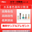 化粧品向け水系着色顔料分散液『T-NEX　カラー分散体シリーズ』