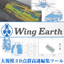 Large-scale point cloud editing tool "Wing Earth"
