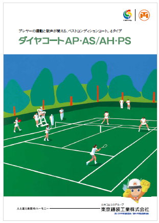 ダイヤコート AP・AS/AH・PS　製品カタログ