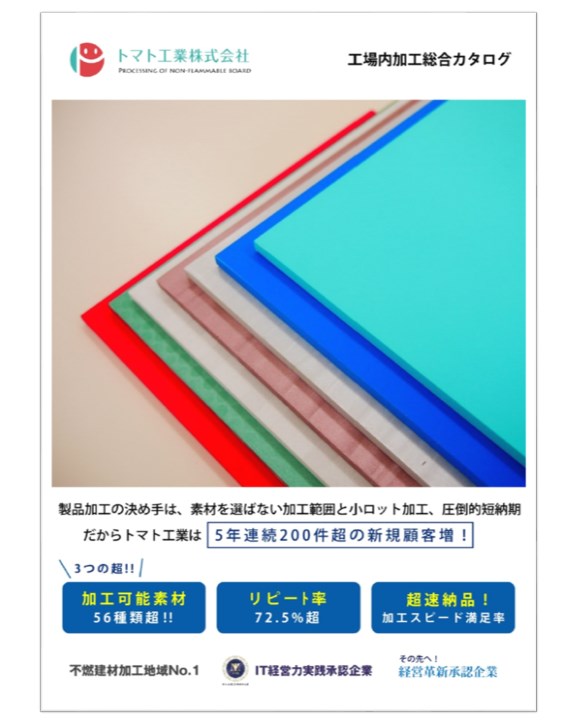 工場内加工総合カタログ