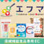 【資料】保健機能食品専用EC「エフマ」