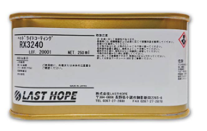 UV硬化型ヘッドライトコーティング『RX3240』