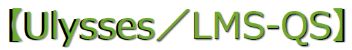 Ulysses／LMS-QS