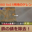 ISO Sa2.5規格のケレンで鉄の錆を除去！