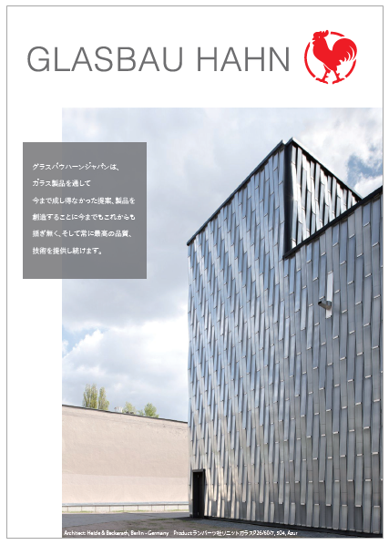 ガラス製品　導入事例集