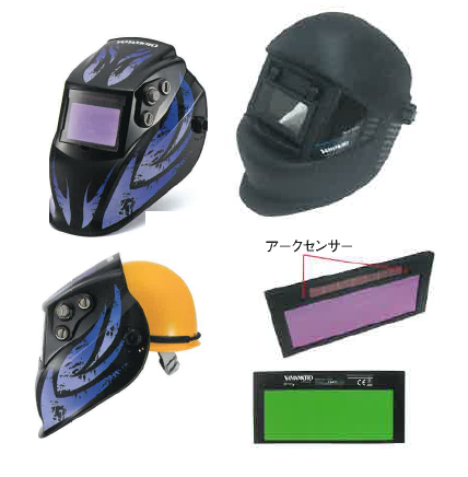 溶接作業でのまぶしい光を自動的に遮光！【液晶溶接面】