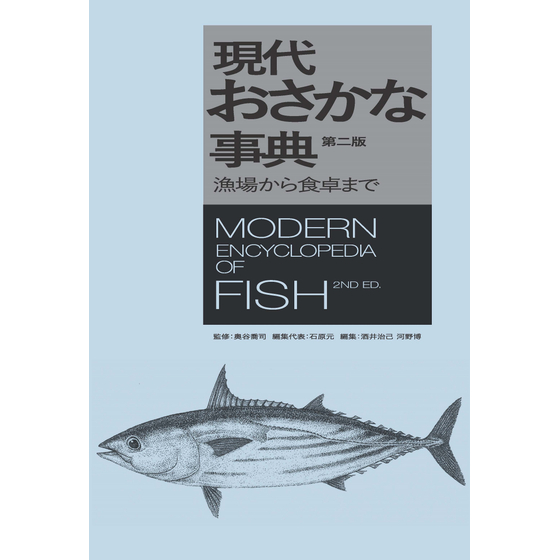 現代おさかな辞典第二版_表紙_temp.jpg