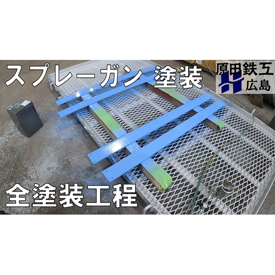 スプレーガン塗装 画像サイズ変更.jpg