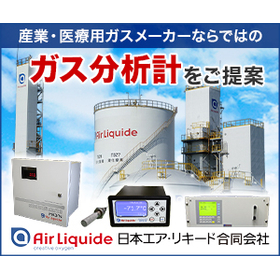 ガス分析計
