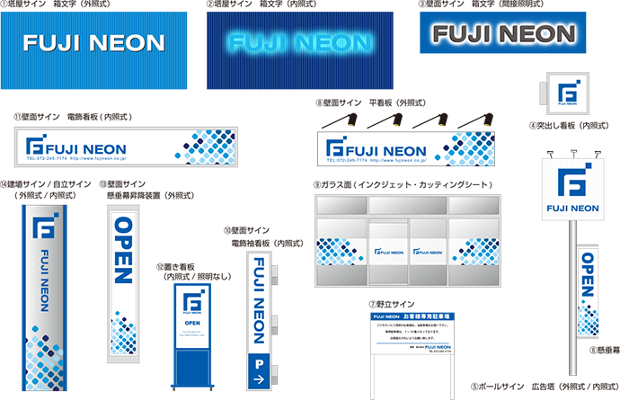 屋内外サイン　企画・製作・施工・管理サービス