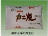 発酵資材　カニ炭