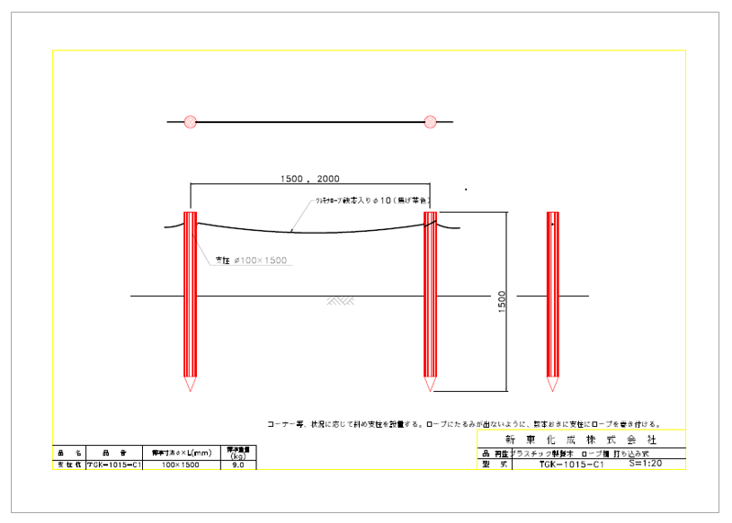 【資料】再生プラスチック製擬木　サンプル図面集