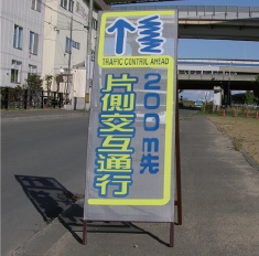 メッシュアルミの工事看板『ウィンパス』