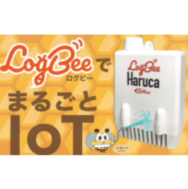 データロガー『Logbee(ログビー)』