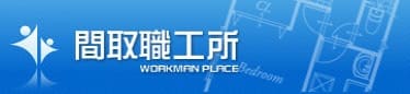 間取職工所