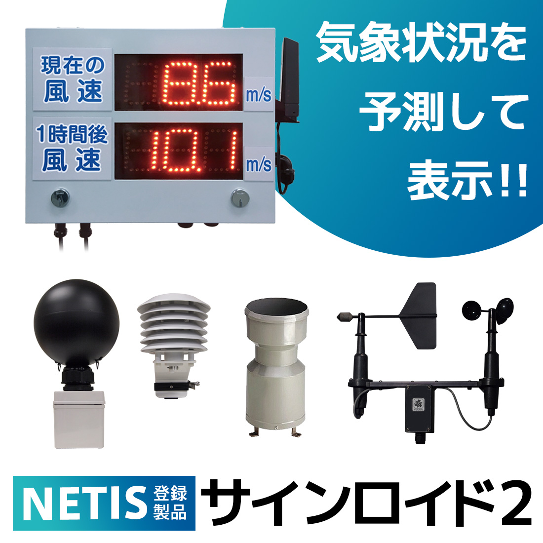 汎用LED表示板『サインロイド2』【NETIS登録】 | GRIFFY