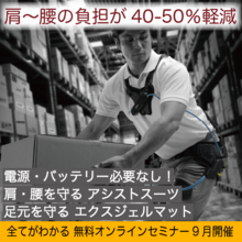 『レイボ エクソスケルトン』パワーアシストスーツ