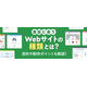 自社に合うWebサイトの種類とは？目的や制作のポイントも解説！1.png