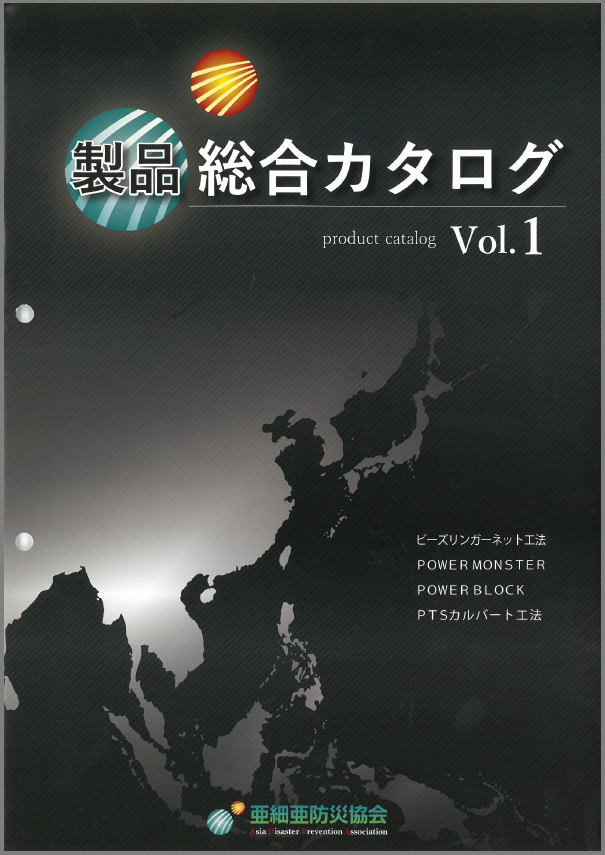 製品総合カタログ