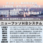 省工程弱溶剤厚膜形ふっ素樹脂塗装仕様『ニューフッソＨＢシステム』
