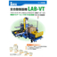 全自動製函機『LAB-VT』