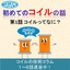 【Technical Information】What is a coil? *Free giveaway available