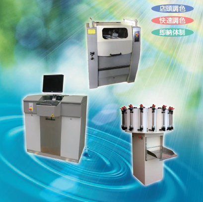 缶内快速調色システム『CANシステム』