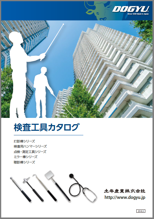 検査工具カタログ