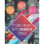 インターネットライブ動画配信プラン