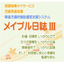 障害児通所施設運営支援システム『メイプル日誌III』